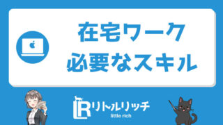 初心者必読 在宅ワークの始め方完全ガイド スキルなし 未経験でもできる仕事の種類や収入目安と注意点