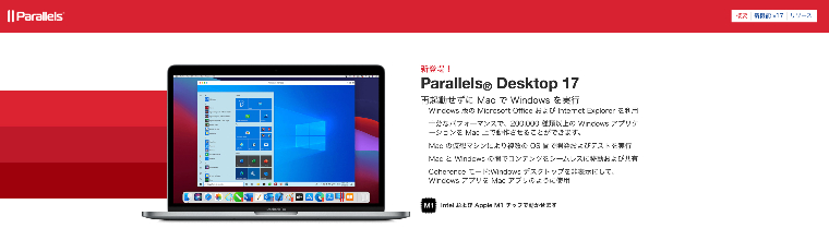 Parallels®-Desktop-17公式サイト