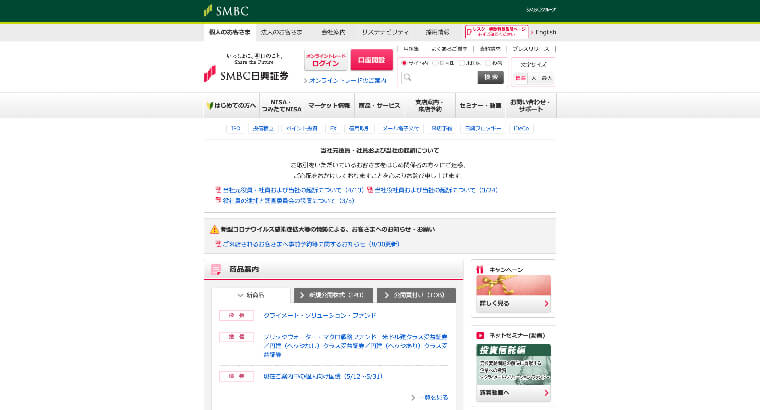 SMBC日興証券公式サイト