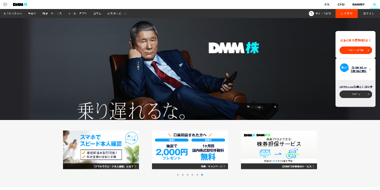 DMM株公式サイト