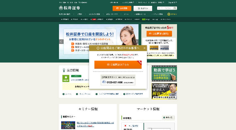 松井証券公式サイト