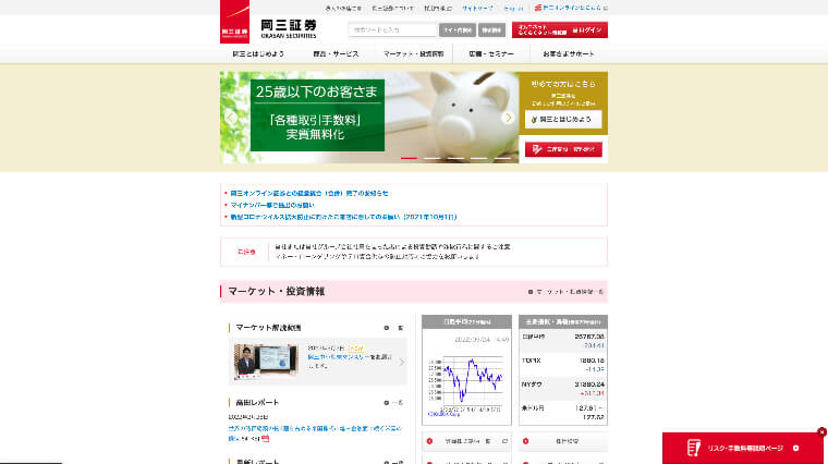 岡三証券公式サイト