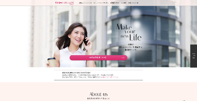 type女性の転職エージェント公式サイト