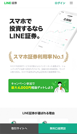 LINE証券公式サイト SP