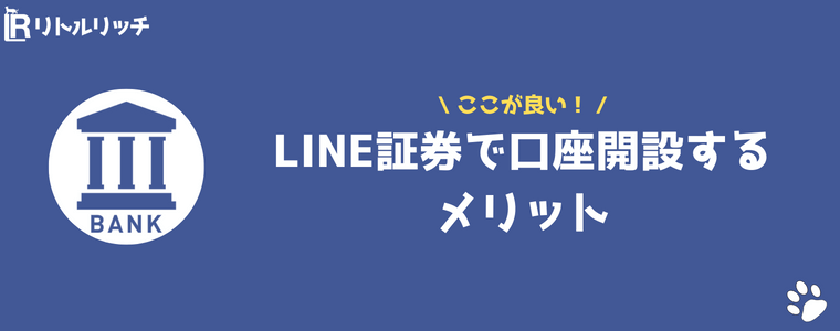 LINE証券 評判 口コミ メリット