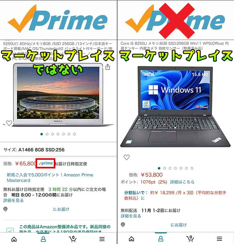Amazonマーケットプレイス確認方法