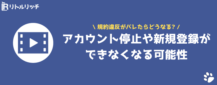 U-NEXT 無料トライアル 2回目 規約違反