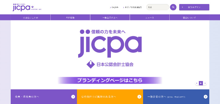 日本公認会計士協会公式サイト