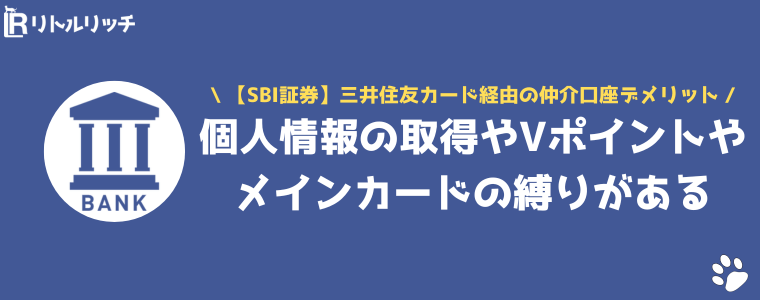 SBI証券 三井住友カード経由 メリット