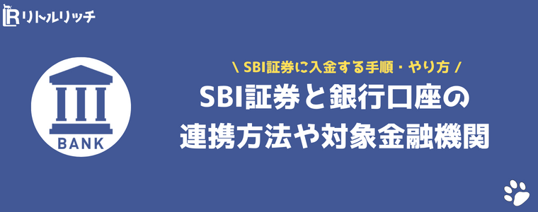 SBI証券 入金方法 やり方