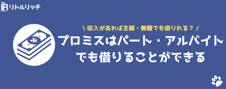 プロミス パート アルバイト