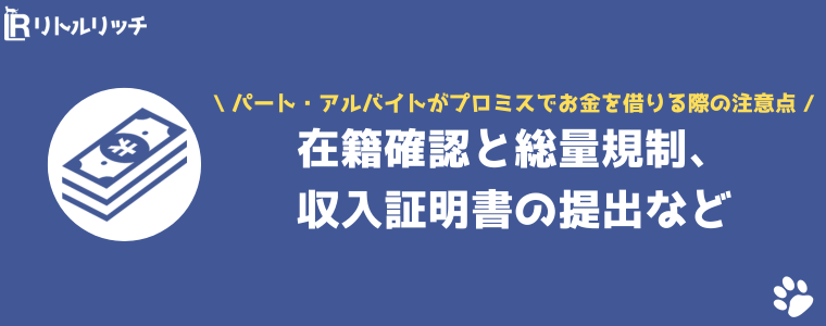 プロミス パート 注意点