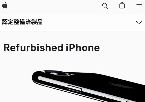 Apple 認定整備済製品 iPhone