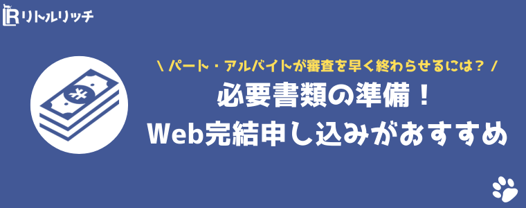 プロミス パート 審査通過