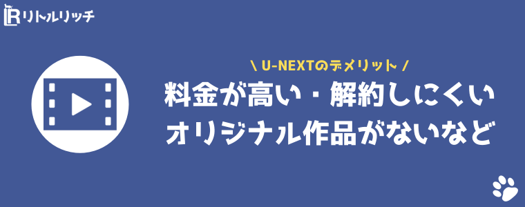 U-NEXT 2480円 1990円 違い デメリット