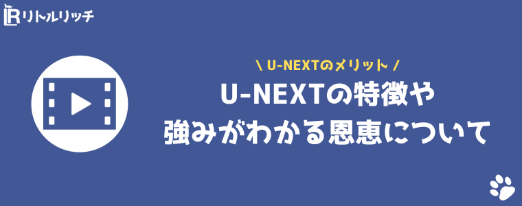 U-NEXT 2480円 1990円 違い メリット