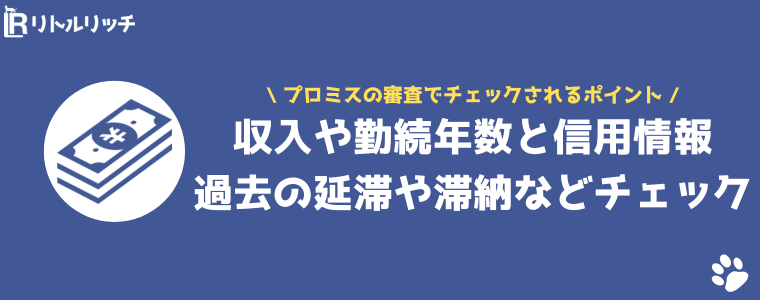 プロミス パート 審査